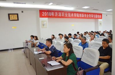 我院成功举办2018年创新创业师资专题培训，着力提升创业指导服务水平